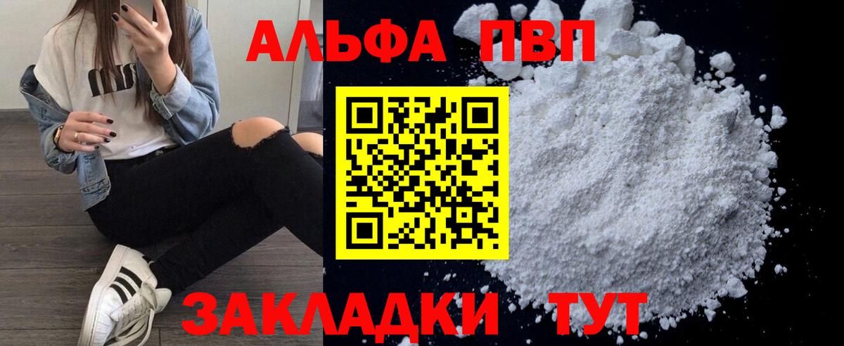 Alfa_PVP СК  A-PVP Соль  А ПВП СК  А ПВП  Вход с VPN  Кириши 