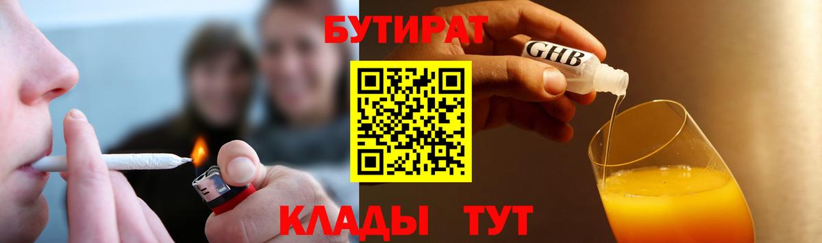 БУТИРАТ GHB Кириши