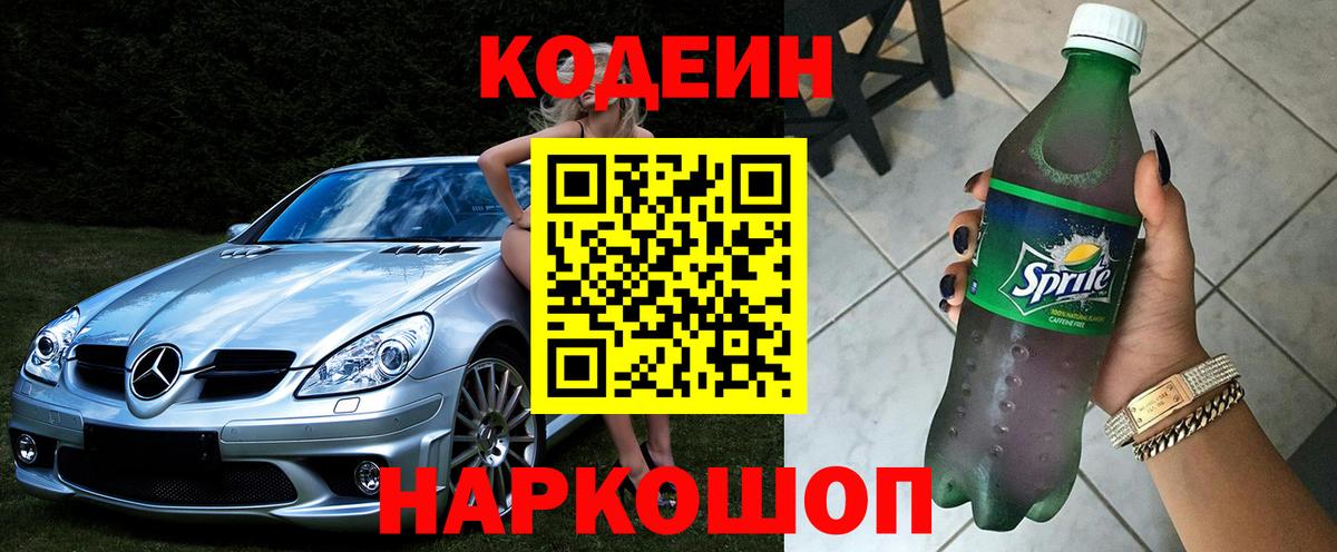 Codein напиток Lean (лин)  Вход с VPN  Кириши  Codein напиток Lean (лин) 