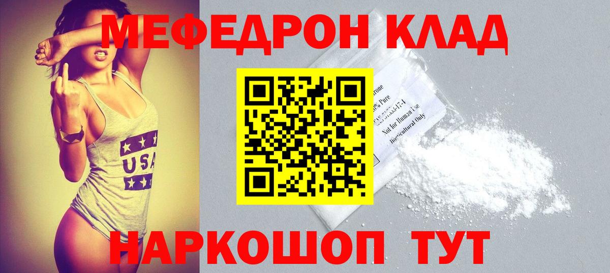 Меф кристаллы Кириши